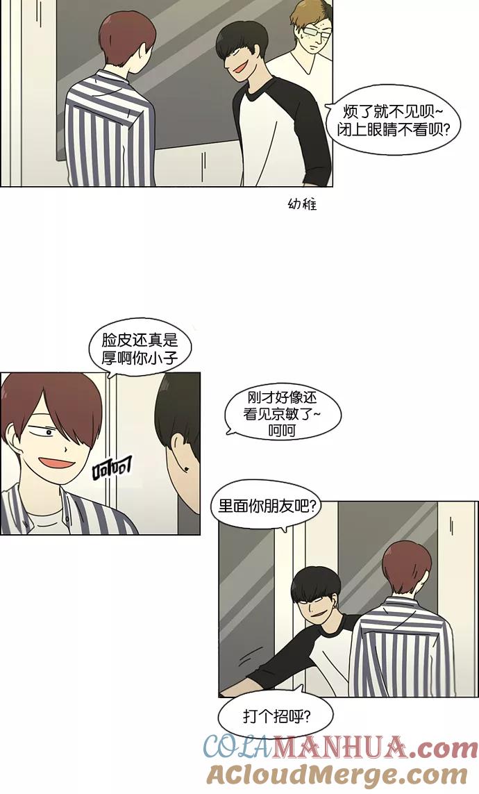 《恋爱革命》[第88话] 运动会后的聚餐 第40页