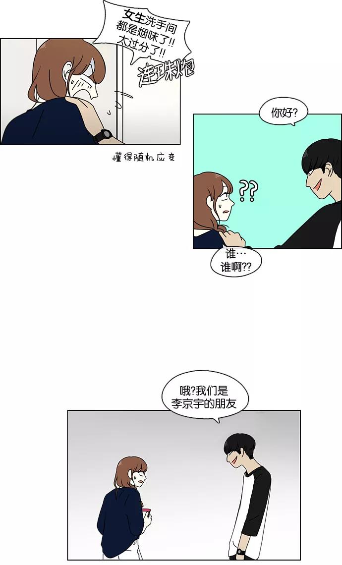 《恋爱革命》[第88话] 运动会后的聚餐 第29页