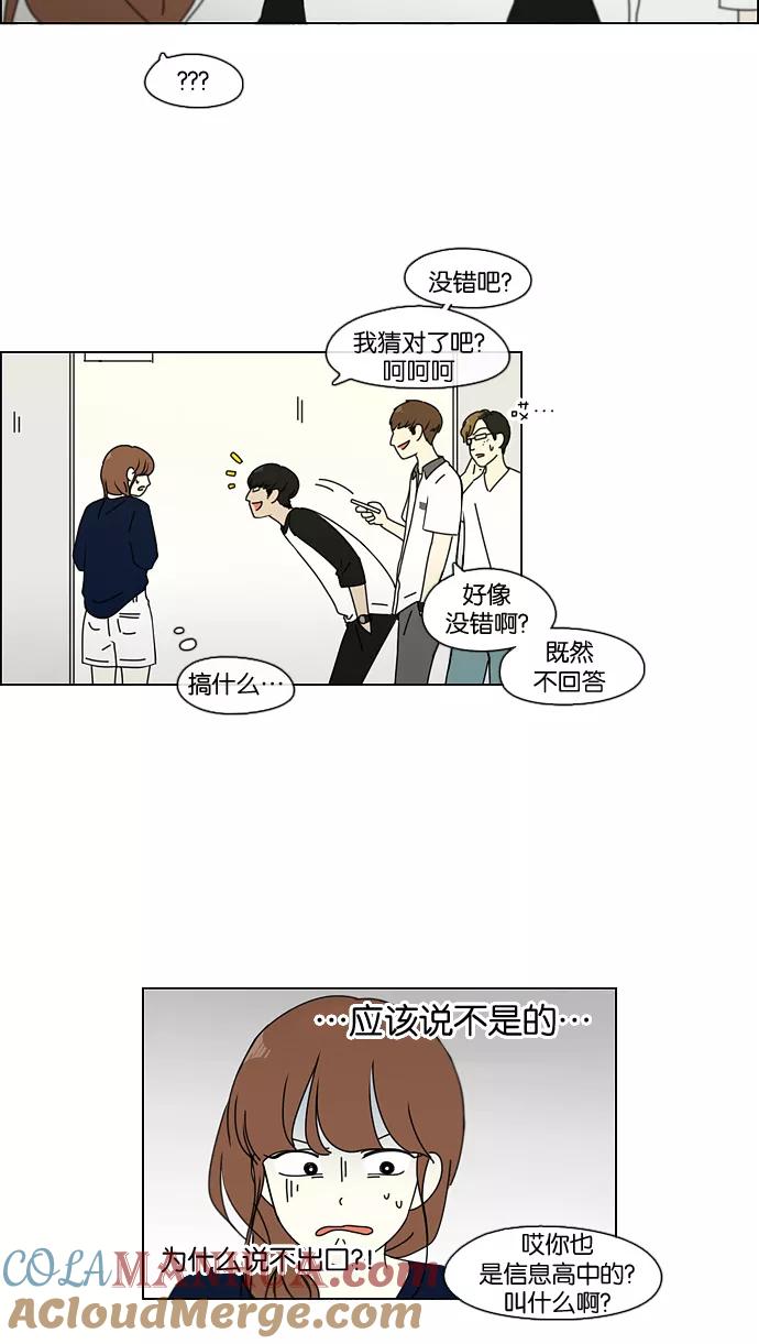 《恋爱革命》[第88话] 运动会后的聚餐 第31页