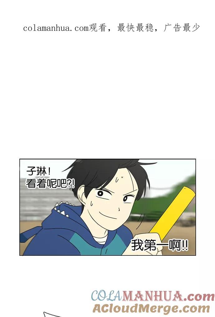 《恋爱革命》[第88话] 运动会后的聚餐 第1页