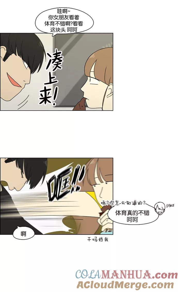 《恋爱革命》[第88话] 运动会后的聚餐 第37页