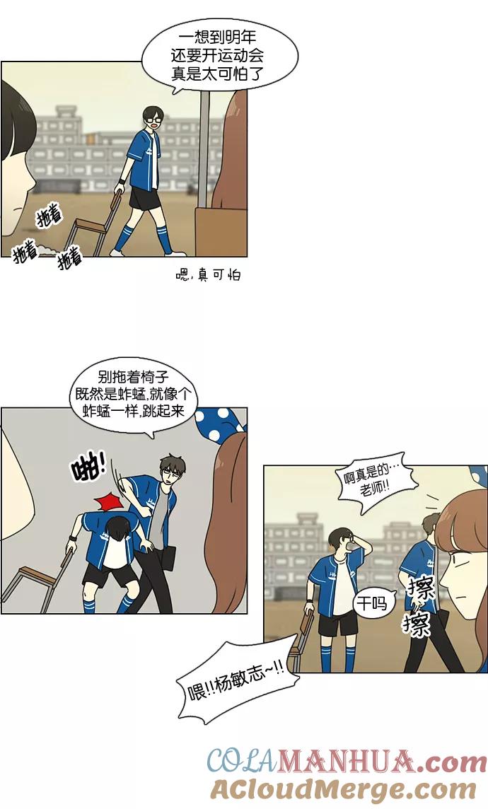 《恋爱革命》[第88话] 运动会后的聚餐 第16页