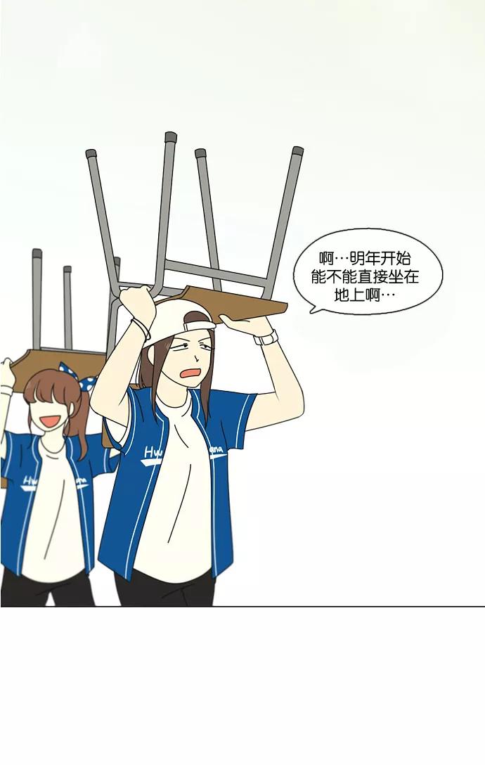 《恋爱革命》[第88话] 运动会后的聚餐 第15页