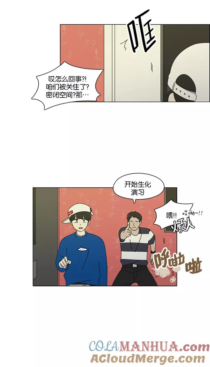 《恋爱革命》[第88话] 运动会后的聚餐 第46页