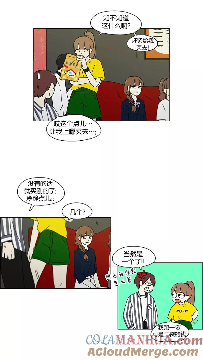 《恋爱革命》[第88话] 运动会后的聚餐 第22页