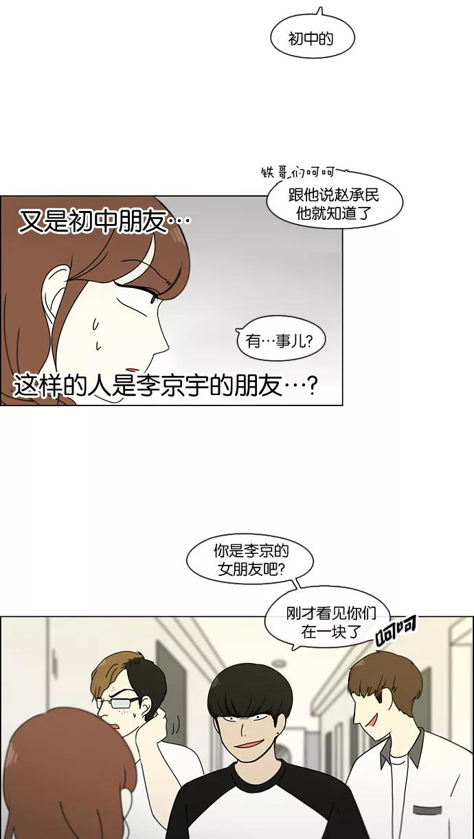 《恋爱革命》[第88话] 运动会后的聚餐 第30页