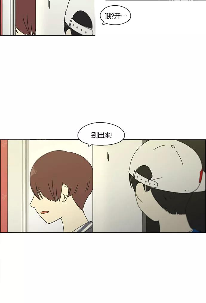 《恋爱革命》[第88话] 运动会后的聚餐 第45页