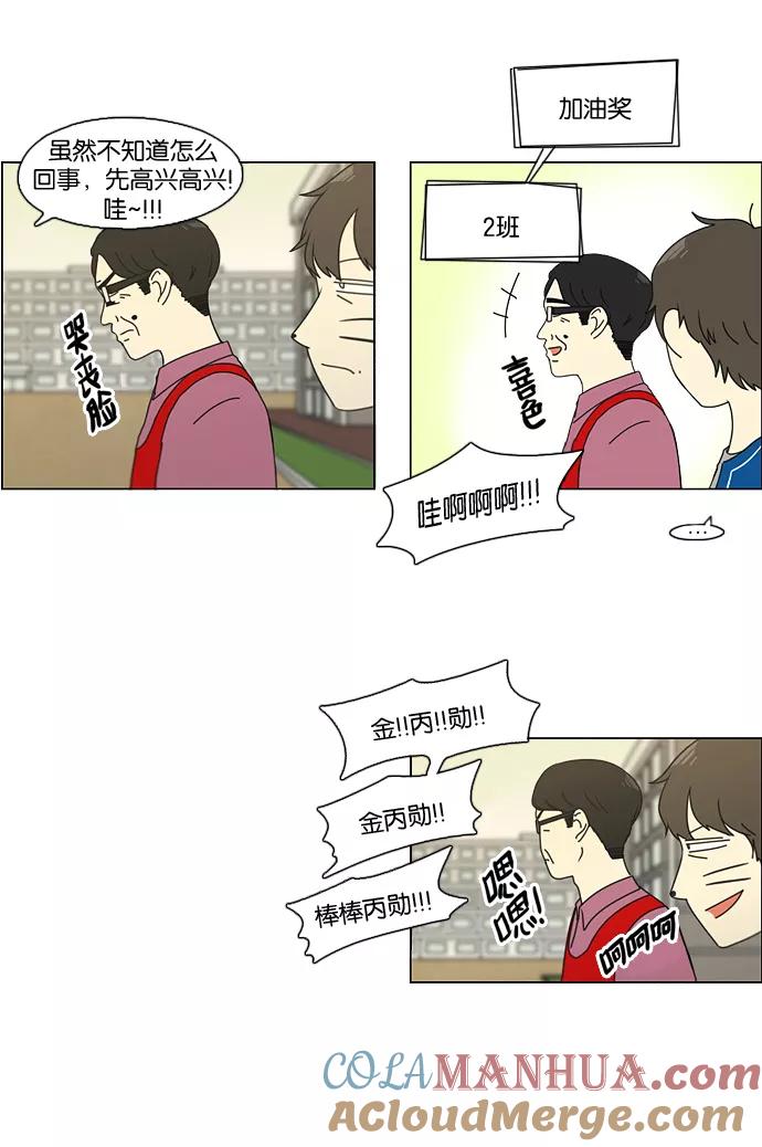 《恋爱革命》[第88话] 运动会后的聚餐 第13页