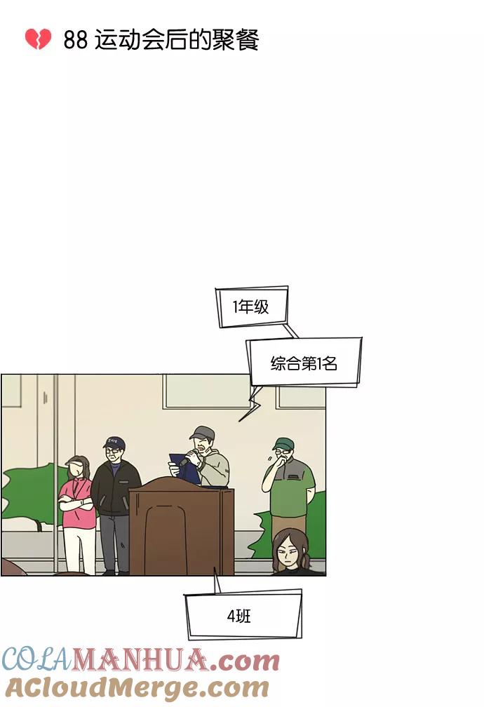 《恋爱革命》[第88话] 运动会后的聚餐 第10页