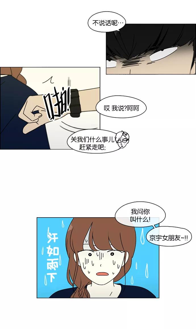 《恋爱革命》[第88话] 运动会后的聚餐 第33页