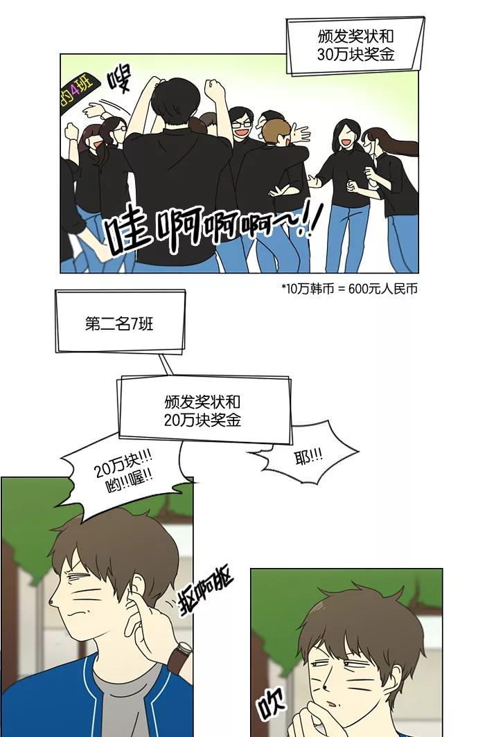 《恋爱革命》[第88话] 运动会后的聚餐 第11页