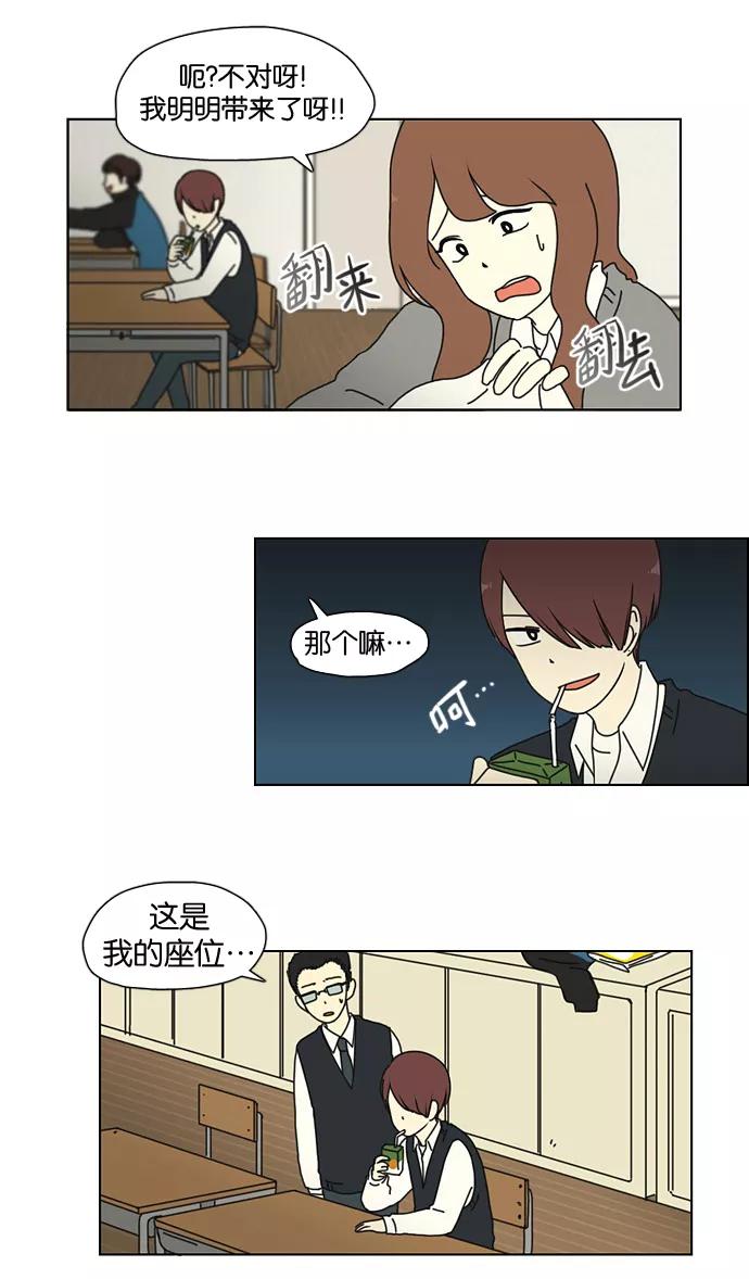 《恋爱革命》[第8话] 梦想VS现实（1） 第30页