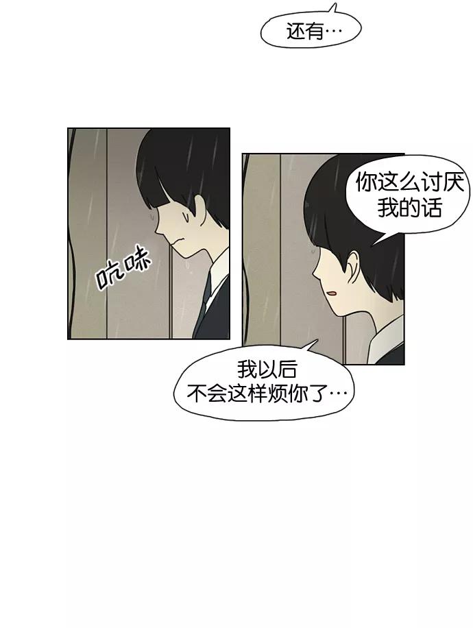 《恋爱革命》[第8话] 梦想VS现实（1） 第47页