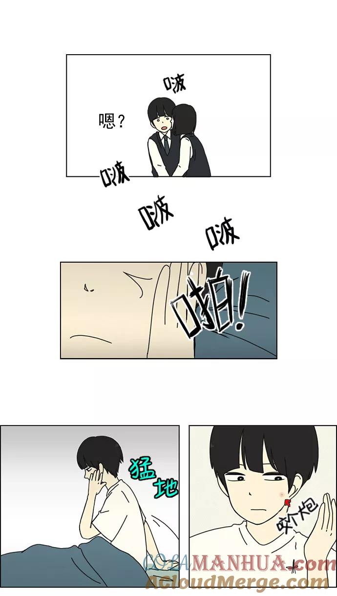 《恋爱革命》[第8话] 梦想VS现实（1） 第13页