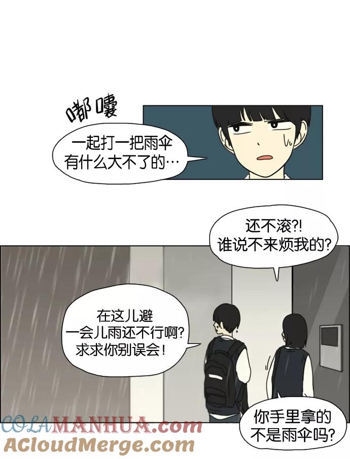《恋爱革命》[第8话] 梦想VS现实（1） 第52页