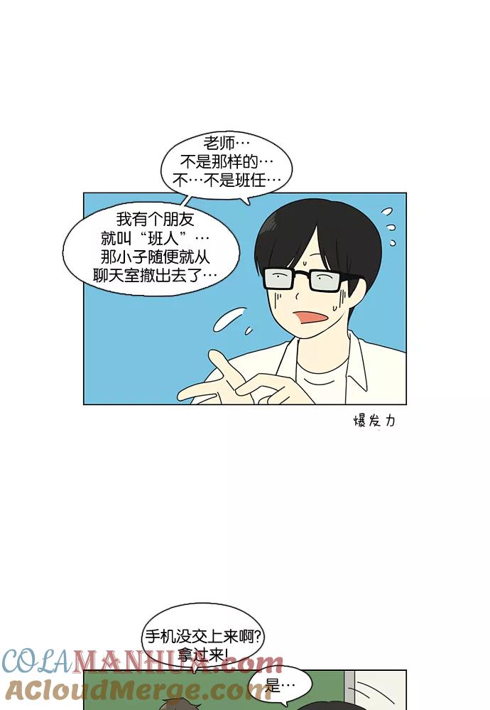 《恋爱革命》[第89话] 好像什么也没发生过一样 第41页