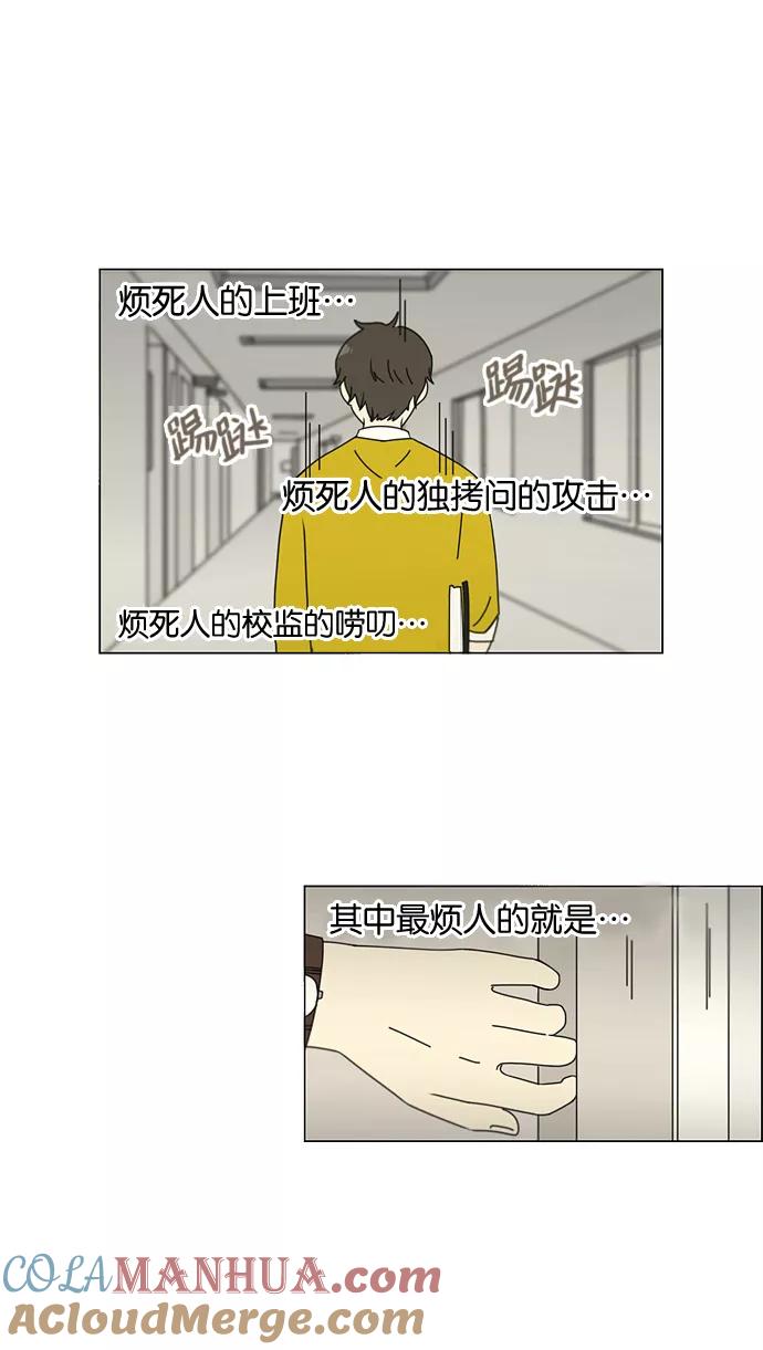 《恋爱革命》[第89话] 好像什么也没发生过一样 第29页