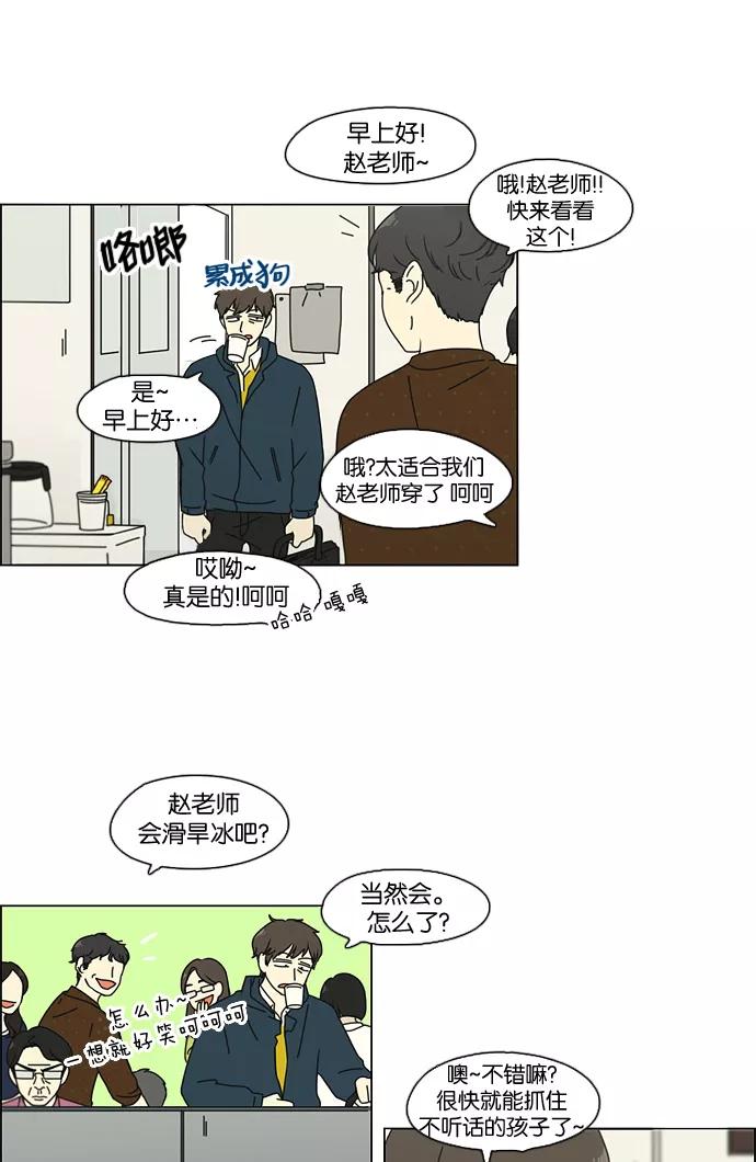 《恋爱革命》[第89话] 好像什么也没发生过一样 第22页