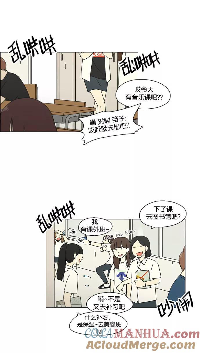 《恋爱革命》[第89话] 好像什么也没发生过一样 第19页