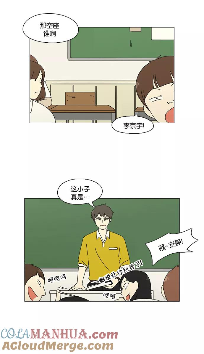 《恋爱革命》[第89话] 好像什么也没发生过一样 第31页