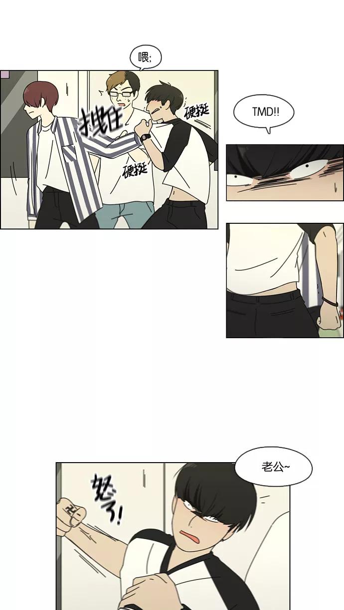 《恋爱革命》[第89话] 好像什么也没发生过一样 第2页