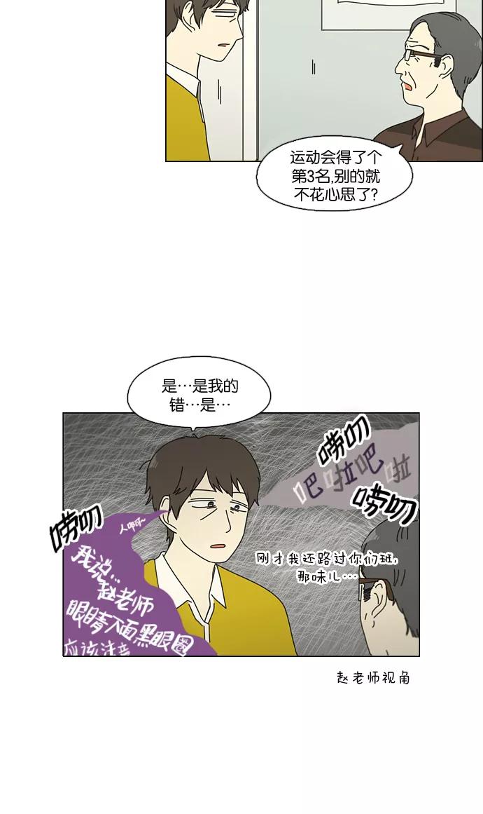 《恋爱革命》[第89话] 好像什么也没发生过一样 第28页