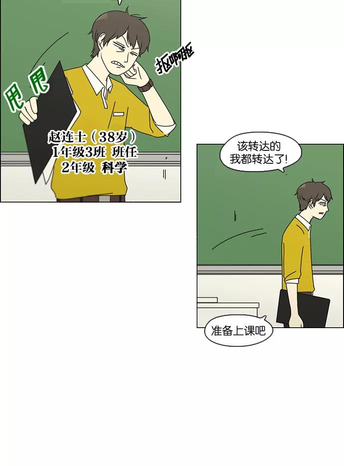 《恋爱革命》[第89话] 好像什么也没发生过一样 第38页