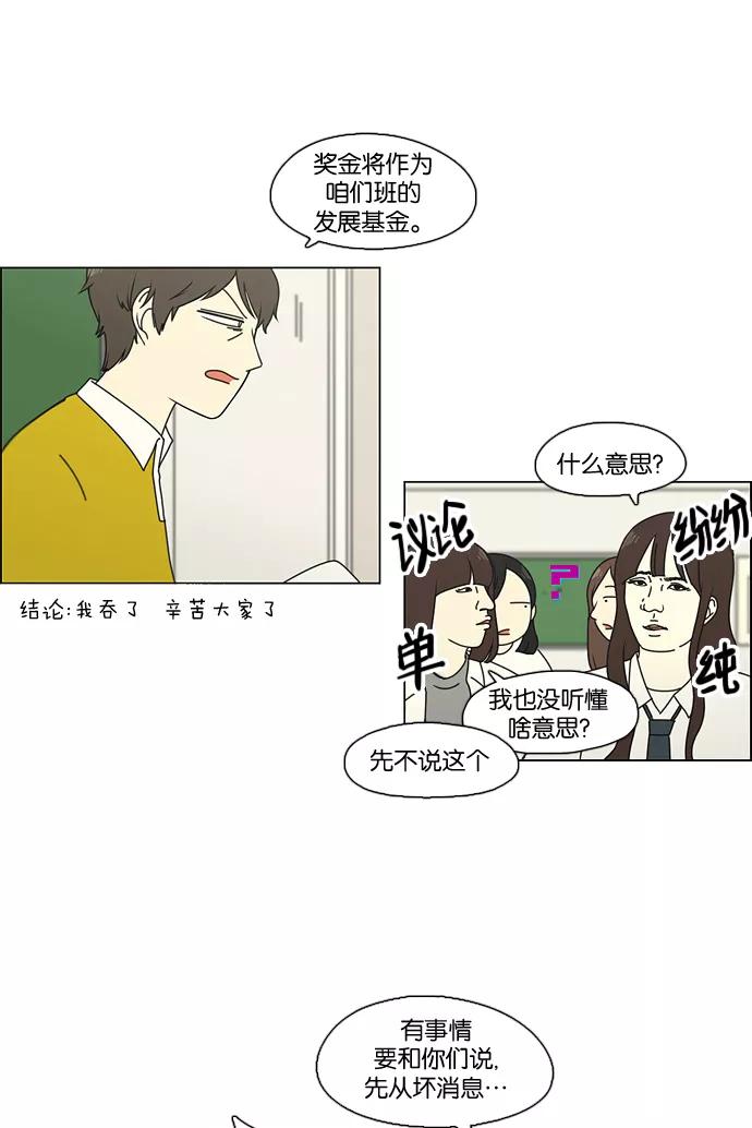 《恋爱革命》[第89话] 好像什么也没发生过一样 第34页