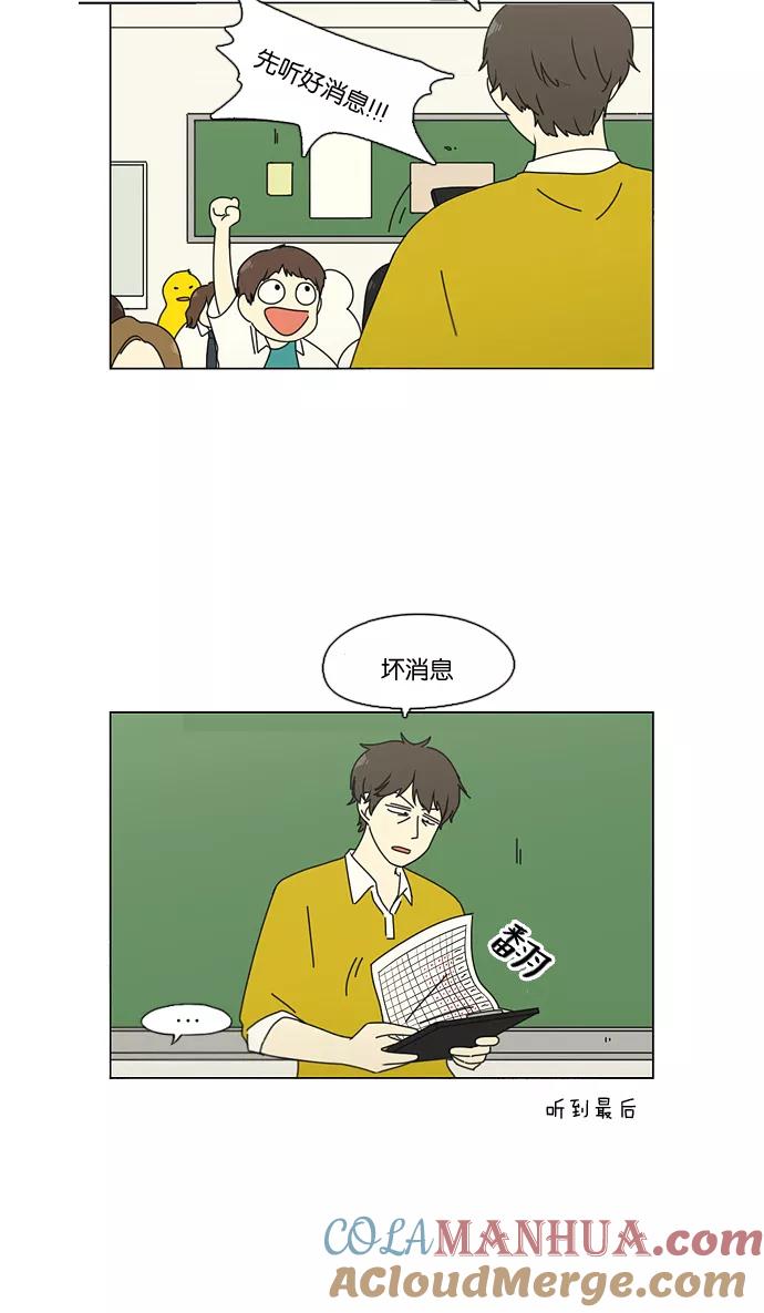《恋爱革命》[第89话] 好像什么也没发生过一样 第35页