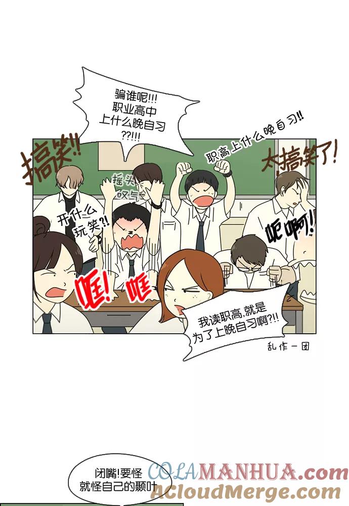 《恋爱革命》[第89话] 好像什么也没发生过一样 第37页