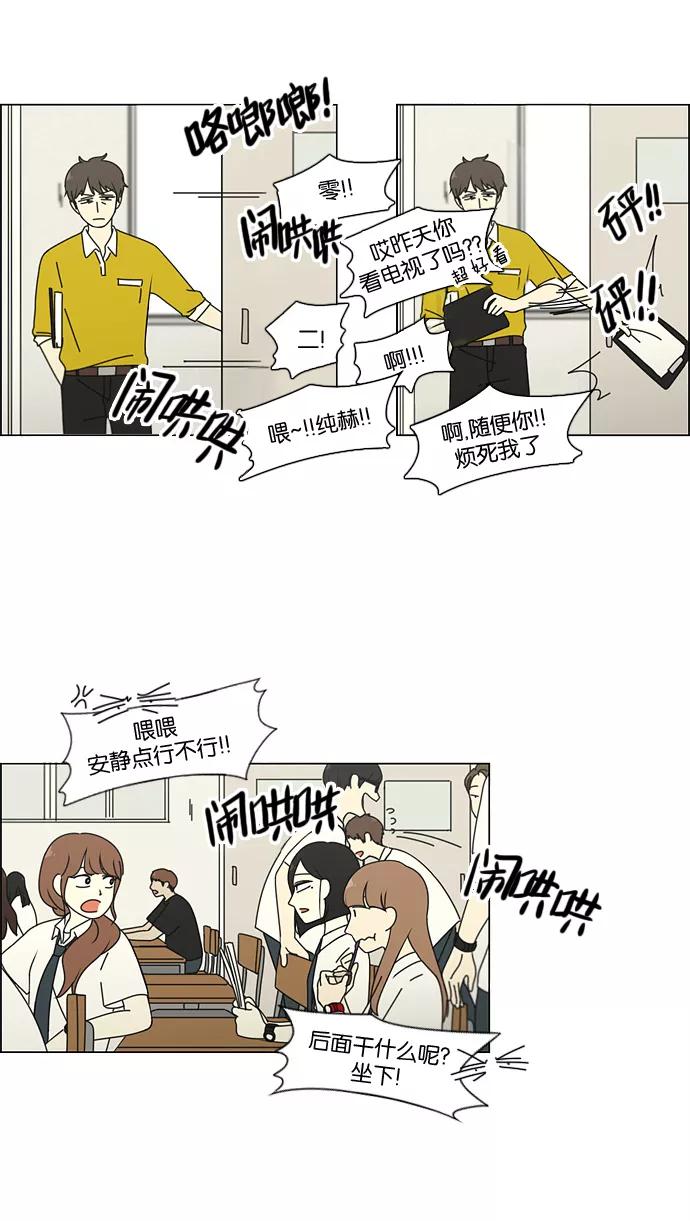 《恋爱革命》[第89话] 好像什么也没发生过一样 第30页