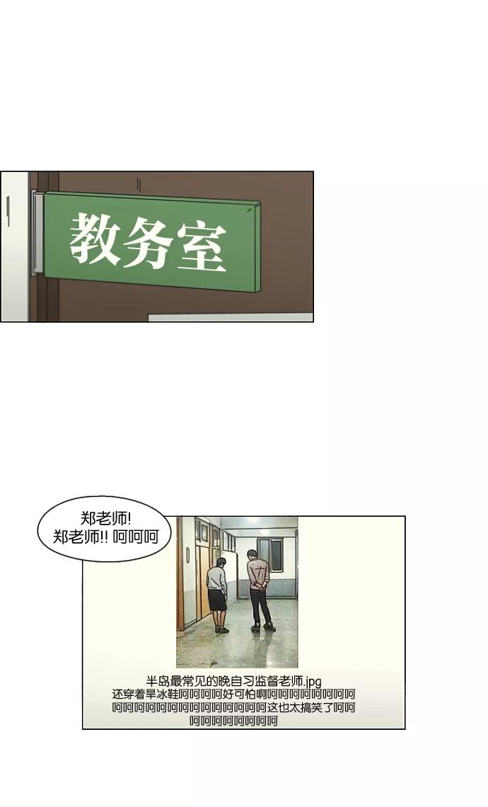 《恋爱革命》[第89话] 好像什么也没发生过一样 第20页