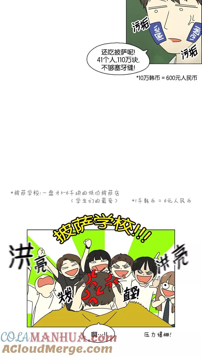 《恋爱革命》[第89话] 好像什么也没发生过一样 第33页