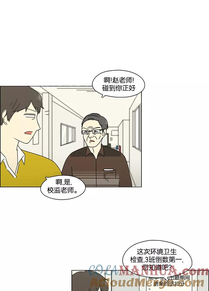《恋爱革命》[第89话] 好像什么也没发生过一样 第27页