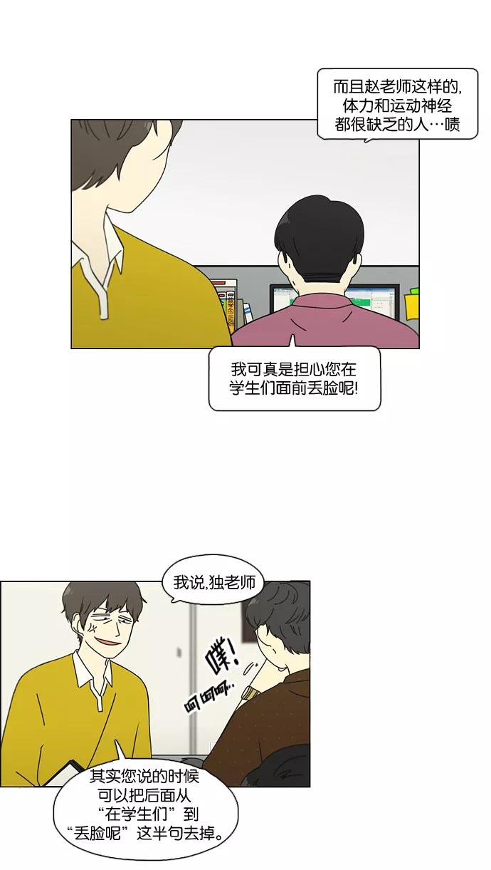 《恋爱革命》[第89话] 好像什么也没发生过一样 第24页