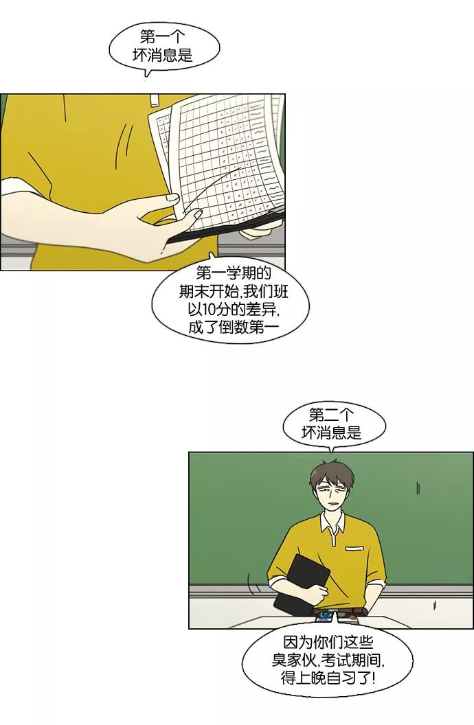 《恋爱革命》[第89话] 好像什么也没发生过一样 第36页
