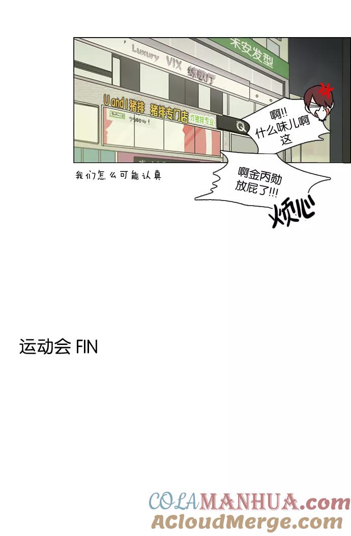 《恋爱革命》[第89话] 好像什么也没发生过一样 第17页