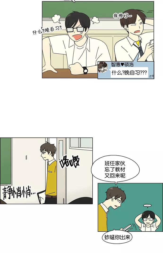 《恋爱革命》[第89话] 好像什么也没发生过一样 第40页