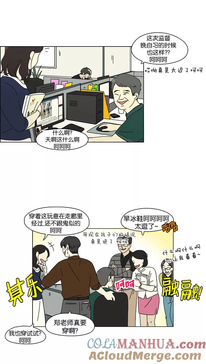 《恋爱革命》[第89话] 好像什么也没发生过一样 第21页
