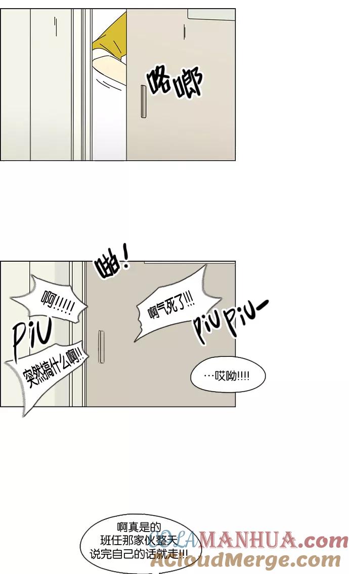 《恋爱革命》[第89话] 好像什么也没发生过一样 第39页