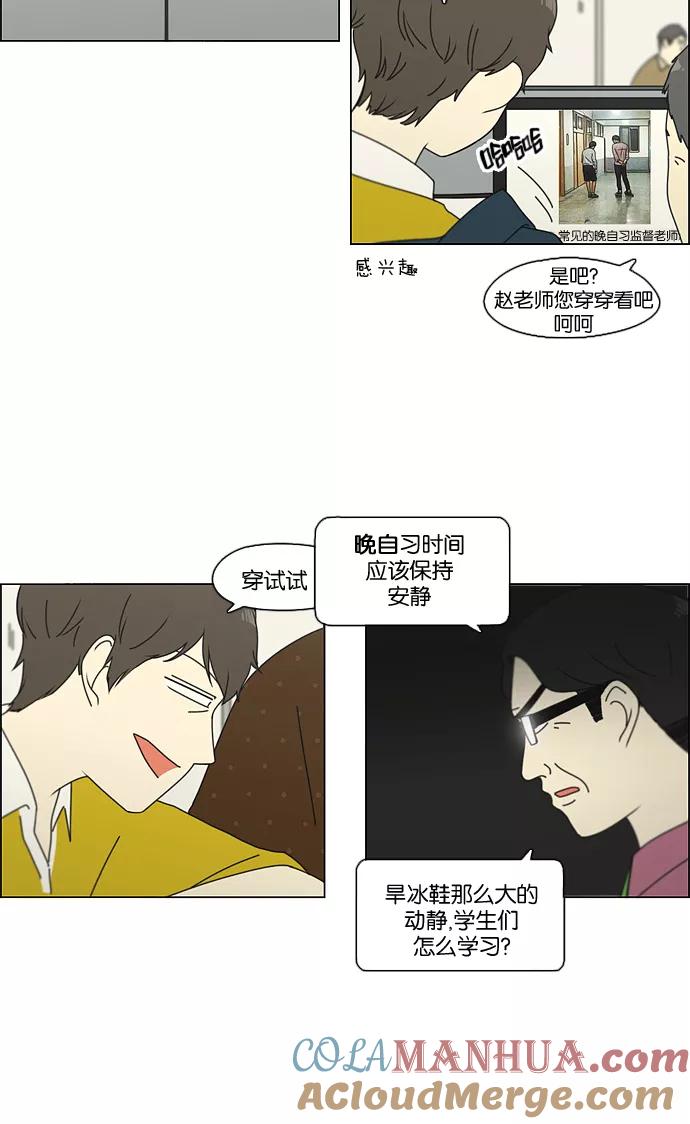 《恋爱革命》[第89话] 好像什么也没发生过一样 第23页