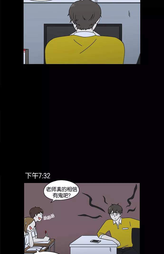 《恋爱革命》[第90话] 晚自习=晚上！自行睡觉时间！！ 第24页