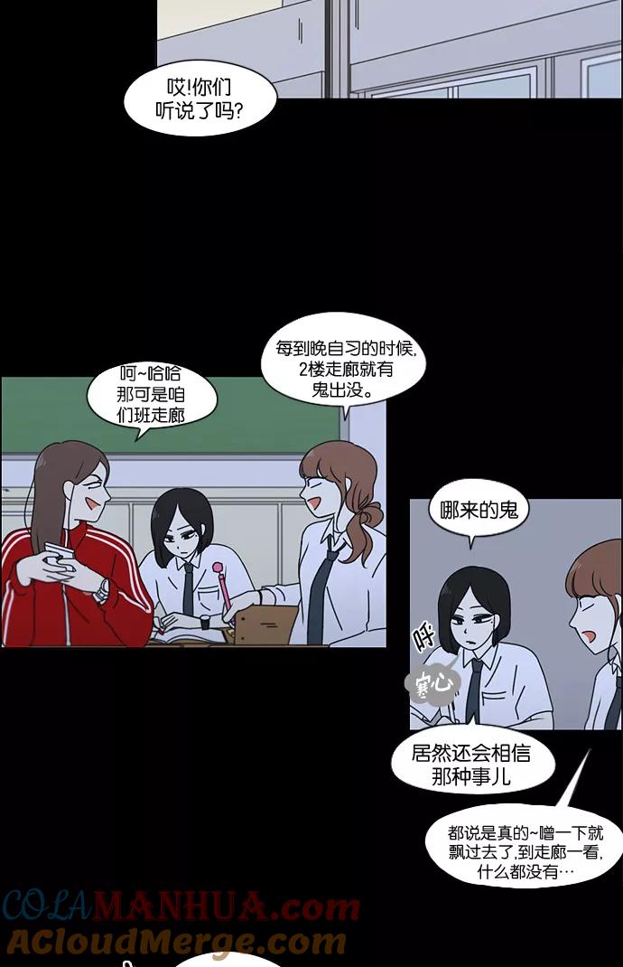 《恋爱革命》[第90话] 晚自习=晚上！自行睡觉时间！！ 第11页