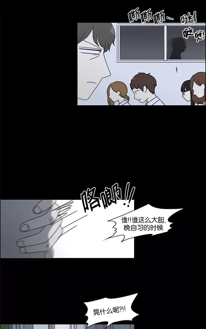 《恋爱革命》[第90话] 晚自习=晚上！自行睡觉时间！！ 第18页