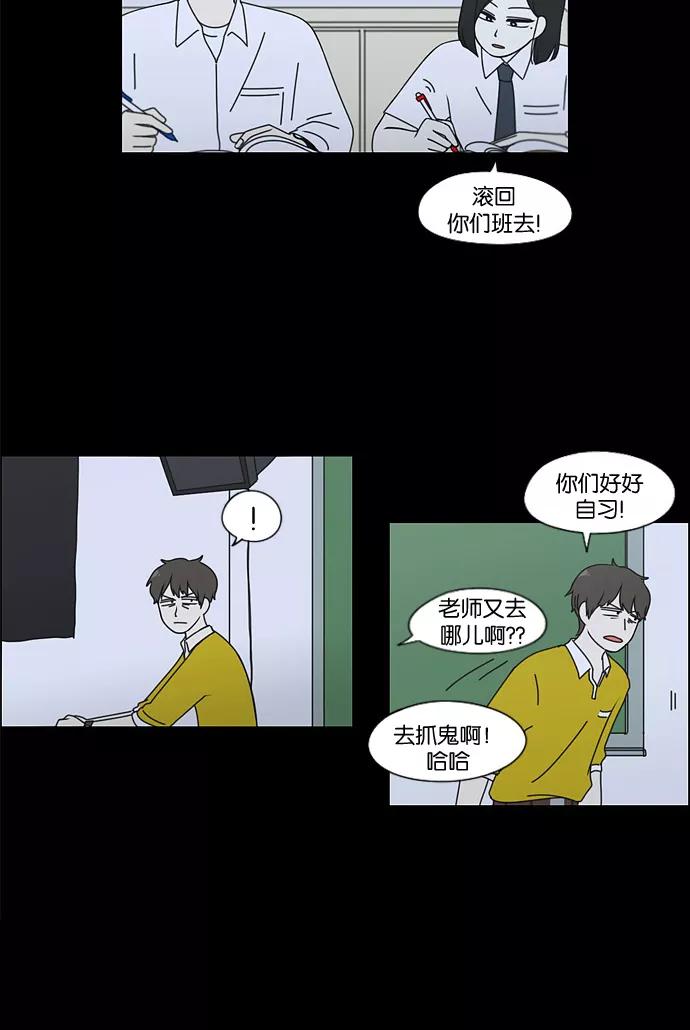 《恋爱革命》[第90话] 晚自习=晚上！自行睡觉时间！！ 第26页