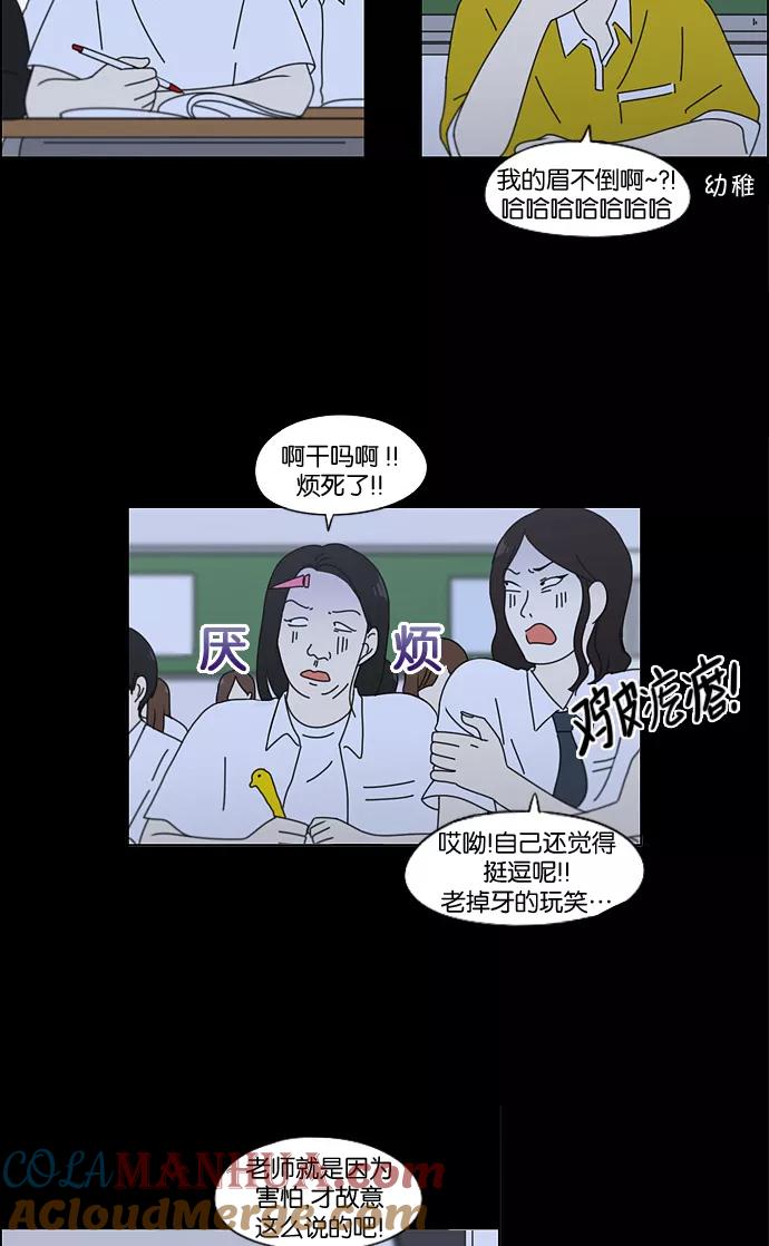 《恋爱革命》[第90话] 晚自习=晚上！自行睡觉时间！！ 第15页