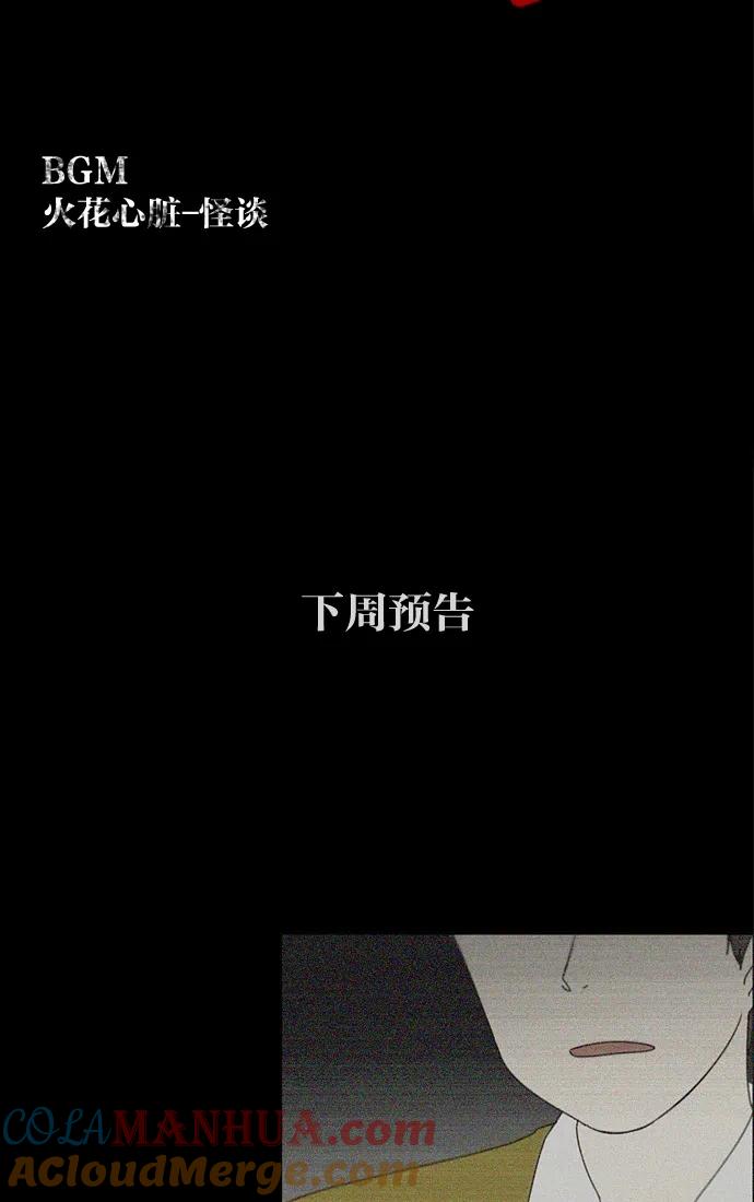 《恋爱革命》[第90话] 晚自习=晚上！自行睡觉时间！！ 第41页