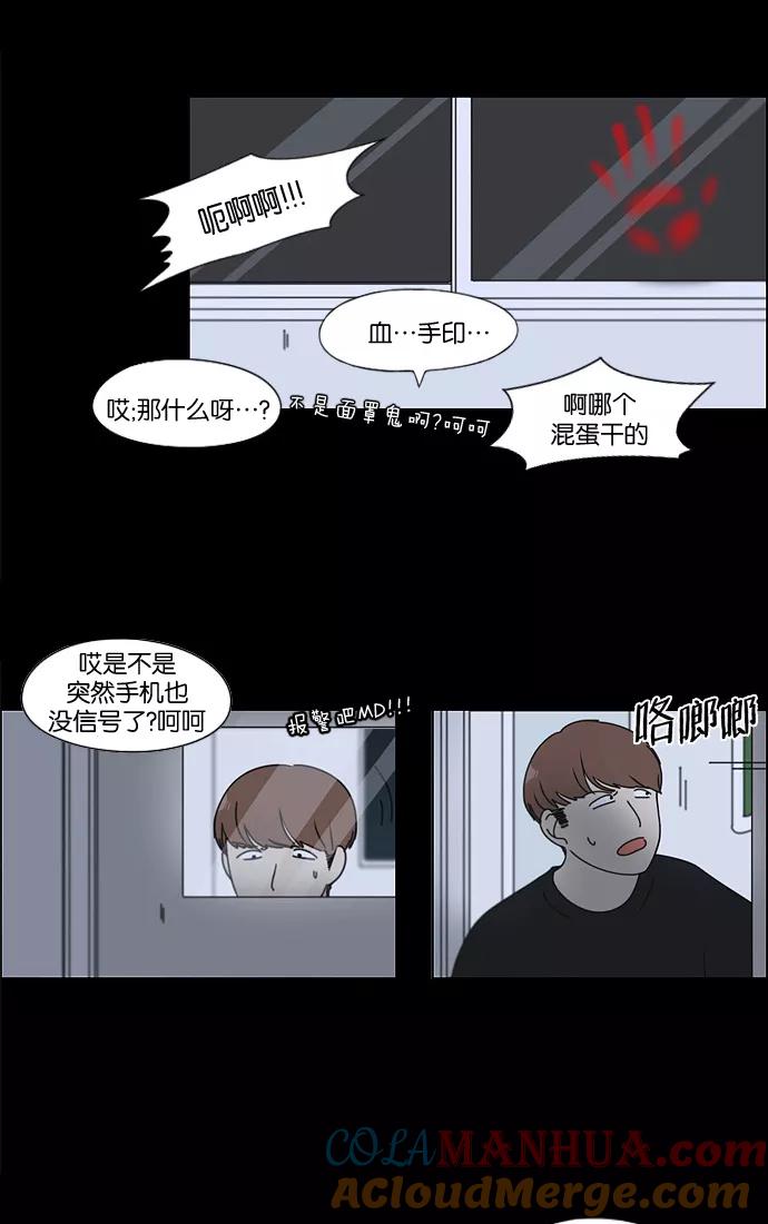 《恋爱革命》[第90话] 晚自习=晚上！自行睡觉时间！！ 第33页