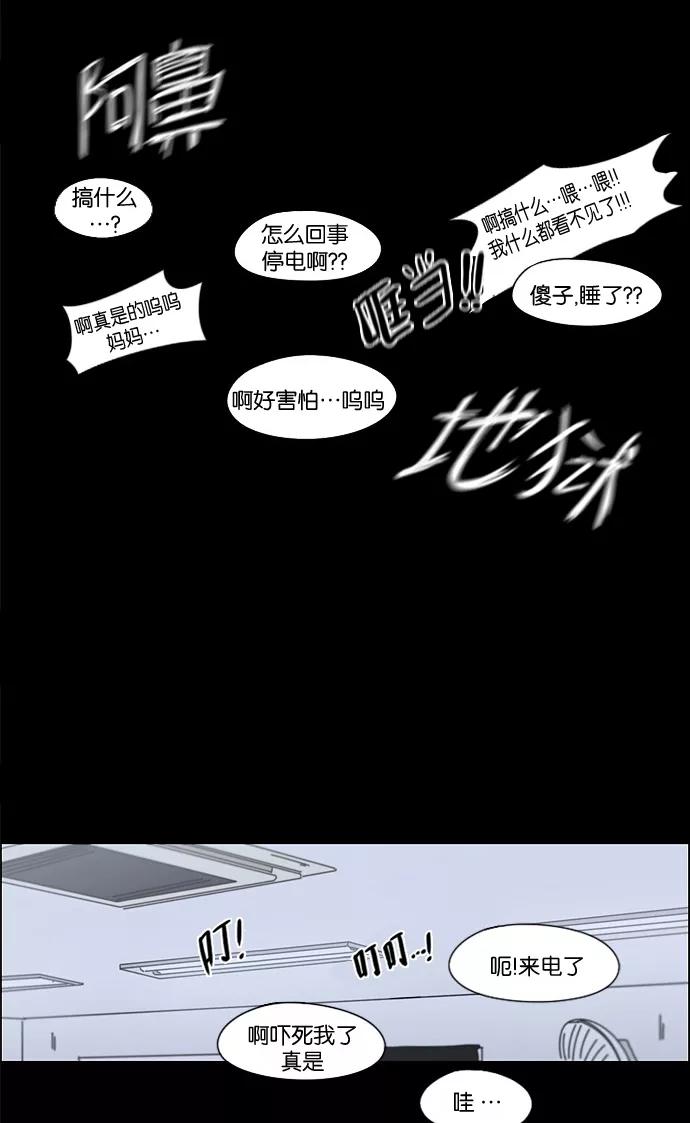 《恋爱革命》[第90话] 晚自习=晚上！自行睡觉时间！！ 第30页
