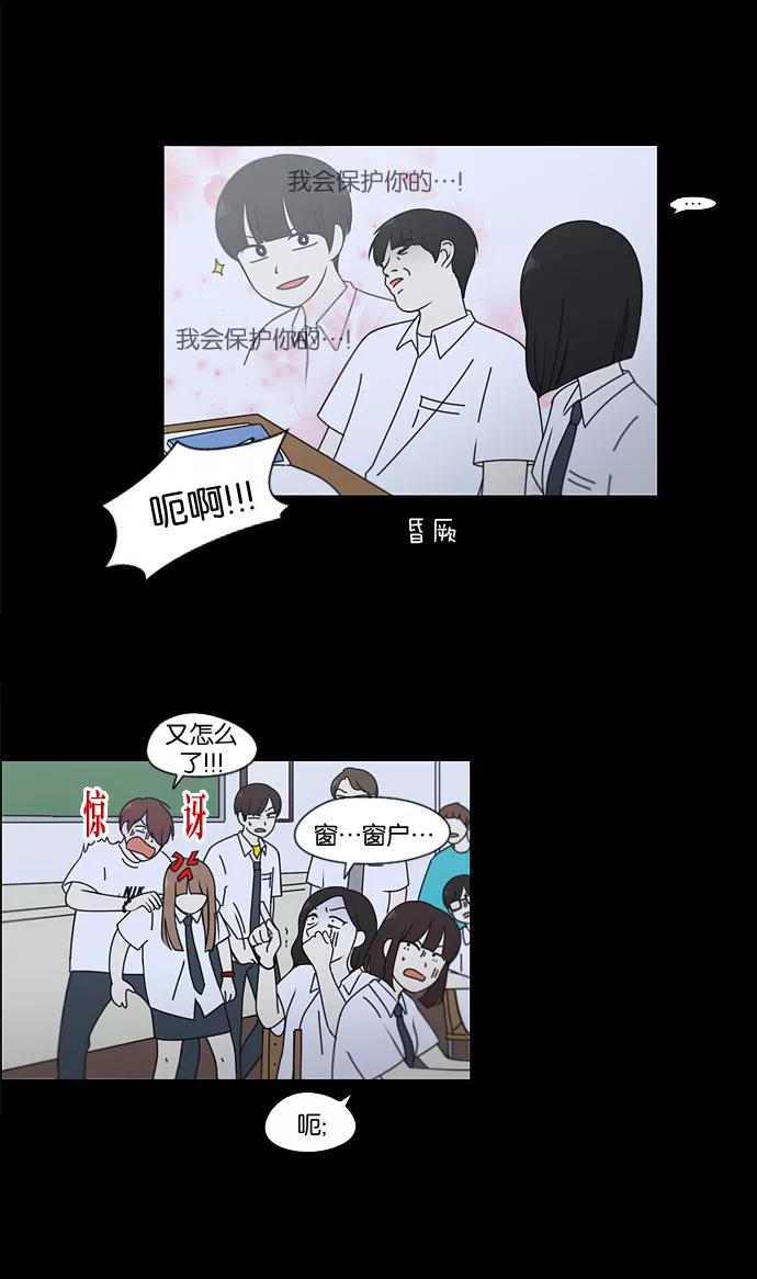 《恋爱革命》[第90话] 晚自习=晚上！自行睡觉时间！！ 第32页